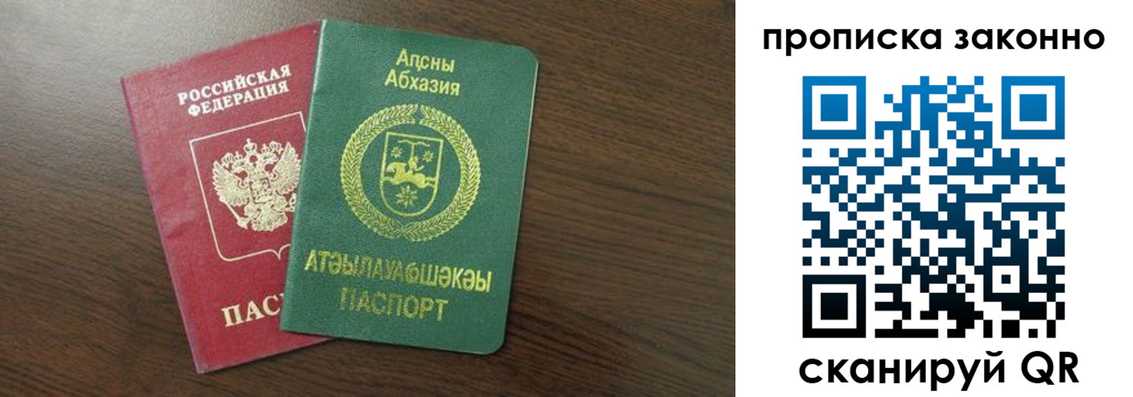 прописка законно в Борисоглебске