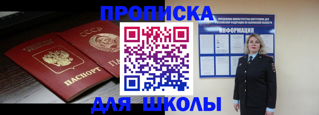 временная регистрация для школы в Борисоглебске