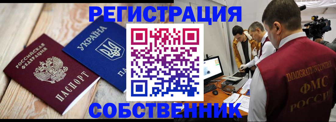 временная регистрация купить в Борисоглебске