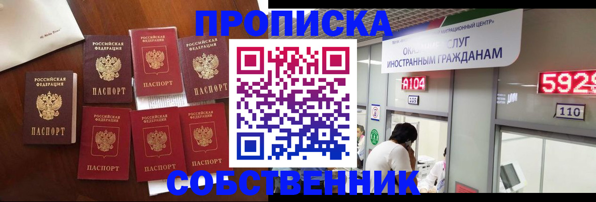 прописка в квартире в Борисоглебске